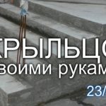 Крыльцо дома своими руками СТРОИМ ДЛЯ СЕБЯ