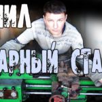 Купил токарный станок ТВ-6М. Начало.