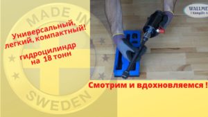 Купить гидроцилиндр Wallmek  - отличное решение для легкового автосервиса!