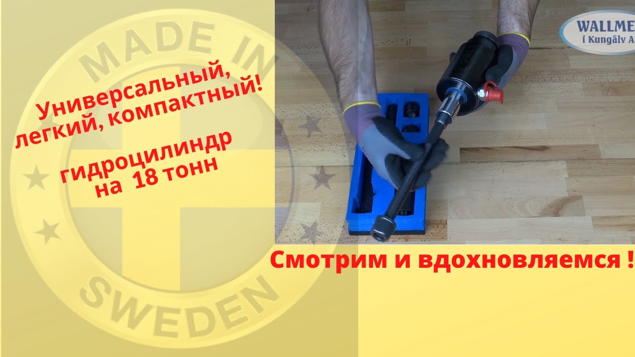 Купить гидроцилиндр Wallmek  - отличное решение для легкового автосервиса!