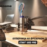 Купюрница из дерева на фрезерном станке с ЧПУ Start 1000 PRO. Savinsname.