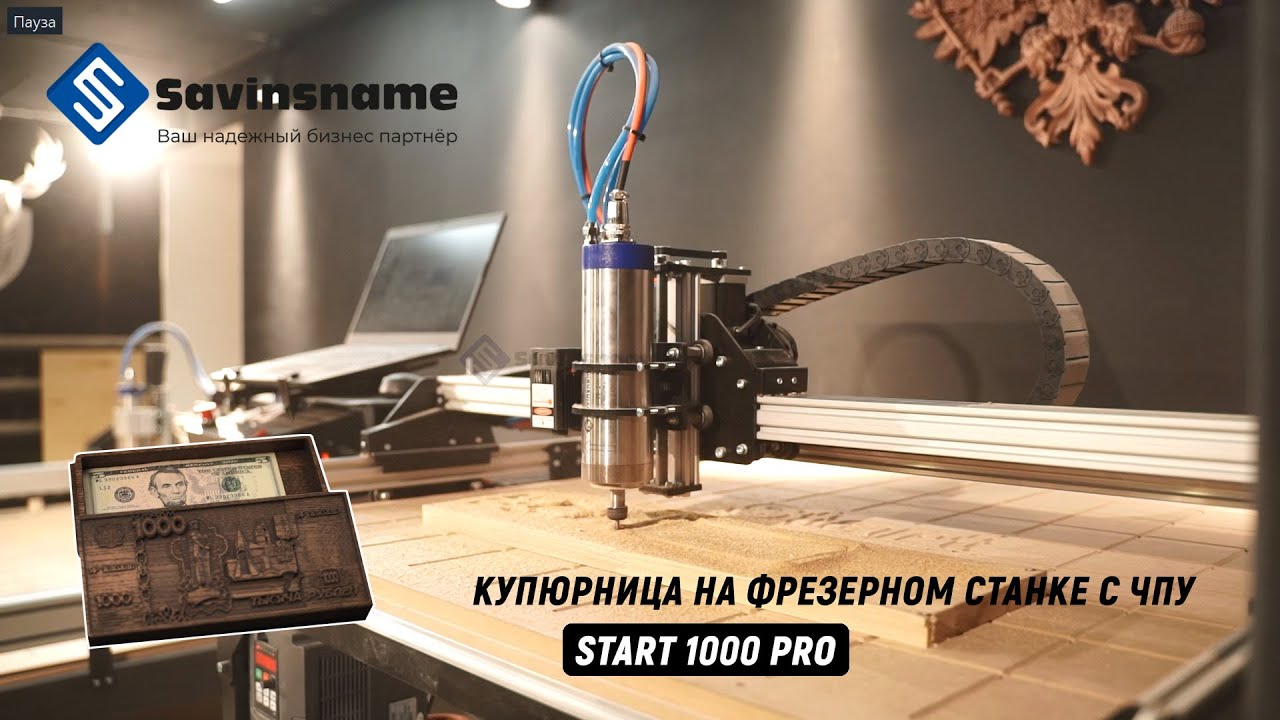 Купюрница из дерева на фрезерном станке с ЧПУ Start 1000 PRO. Savinsname.