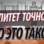 Квалитеты точности что это?  Как выбрать квалитеты допусков