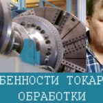 ЛЕКЦИЯ №1 ОСОБЕННОСТИ  ФОРМООБРАЗОВАНИЯ  ПРИ ТОКАРНОЙ ОБРАБОТКЕ           ПОПОВ А.И.