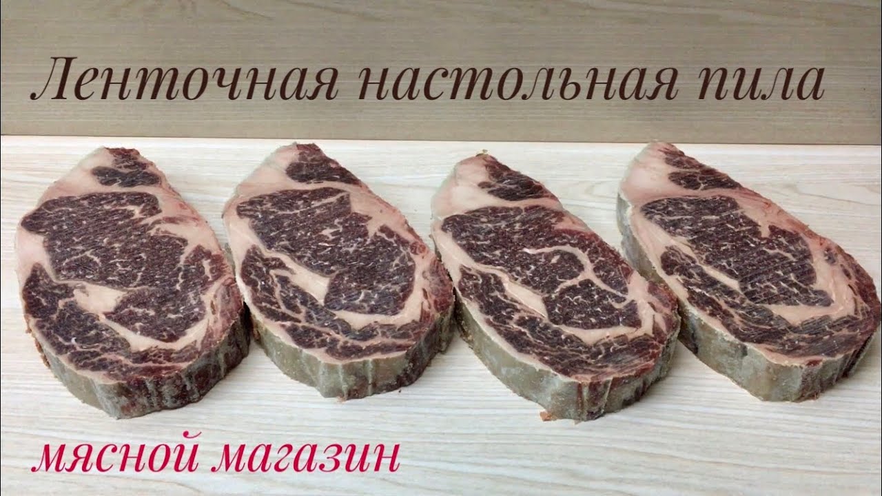 ЛЕНТОЧНАЯ ПИЛА В МЯСНОМ МАГАЗИНЕ//ГОТОВИМ ОССОБУКО