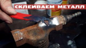 LOCTITE 3471. Склеивание металла, алюминия, чугуна. Клей для металла