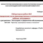 Лабораторная работа №4. Определение числа производственных и вспомогательных рабочих автосервиса.