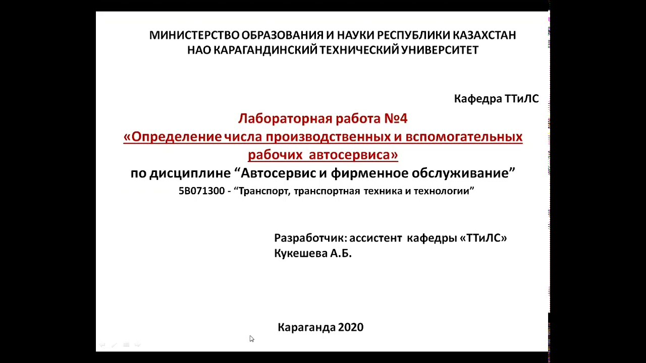 Лабораторная работа №4. Определение числа производственных и вспомогательных рабочих автосервиса.