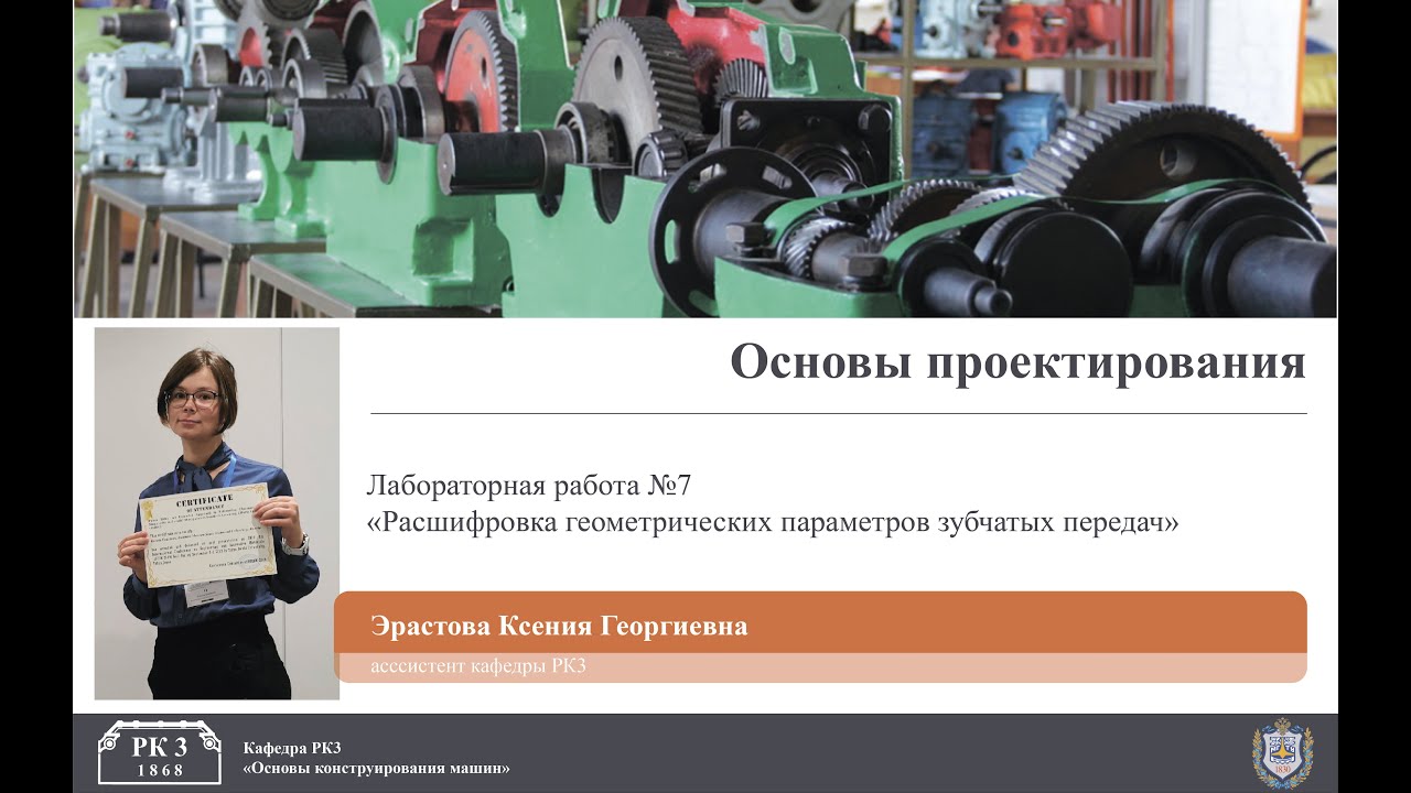 Лабораторная работа №7. Расшифровка геометрических параметров зубчатых передач
