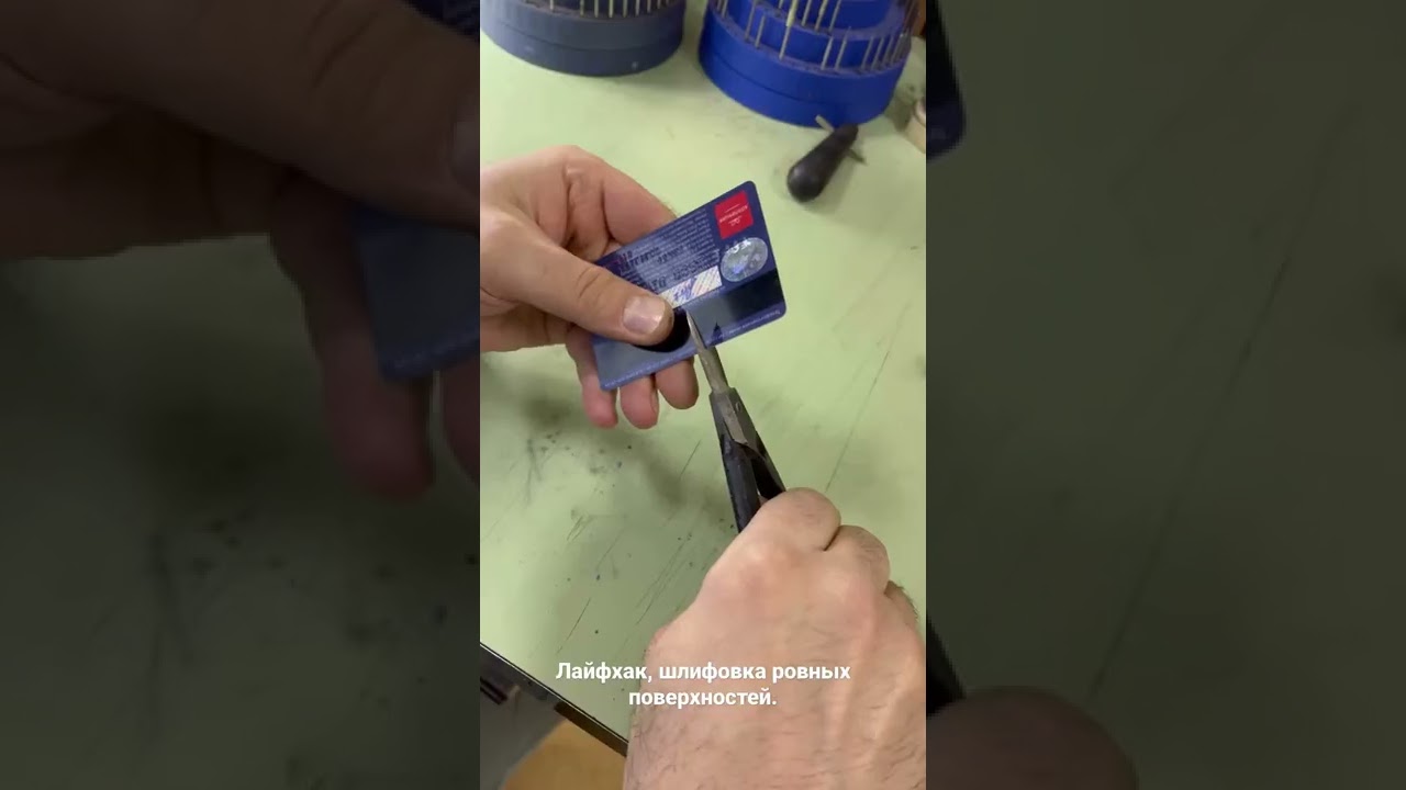 Лайфхак,шлифовка ровных поверхностей.