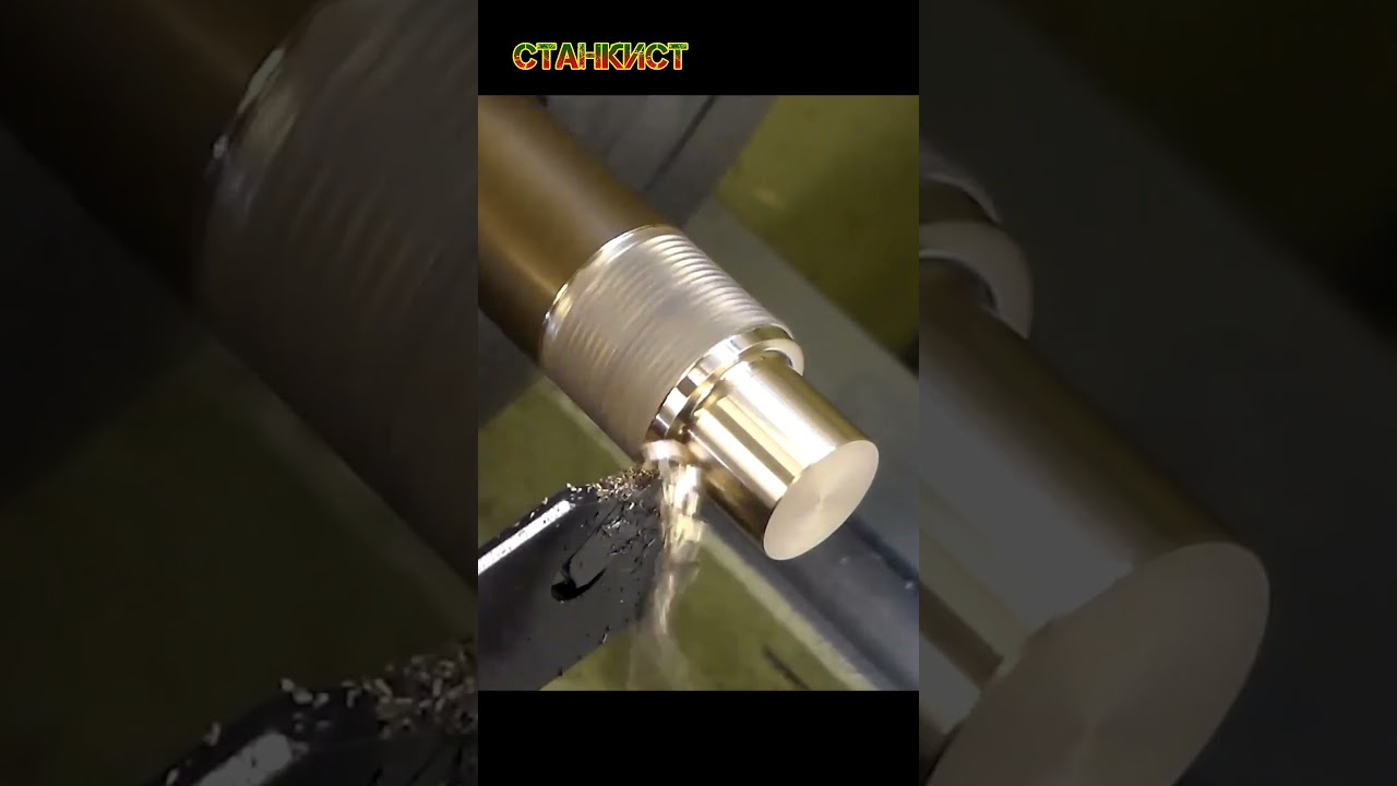 Латунный колпачок с накаткой на токарном станке. СТАНКИСТ.