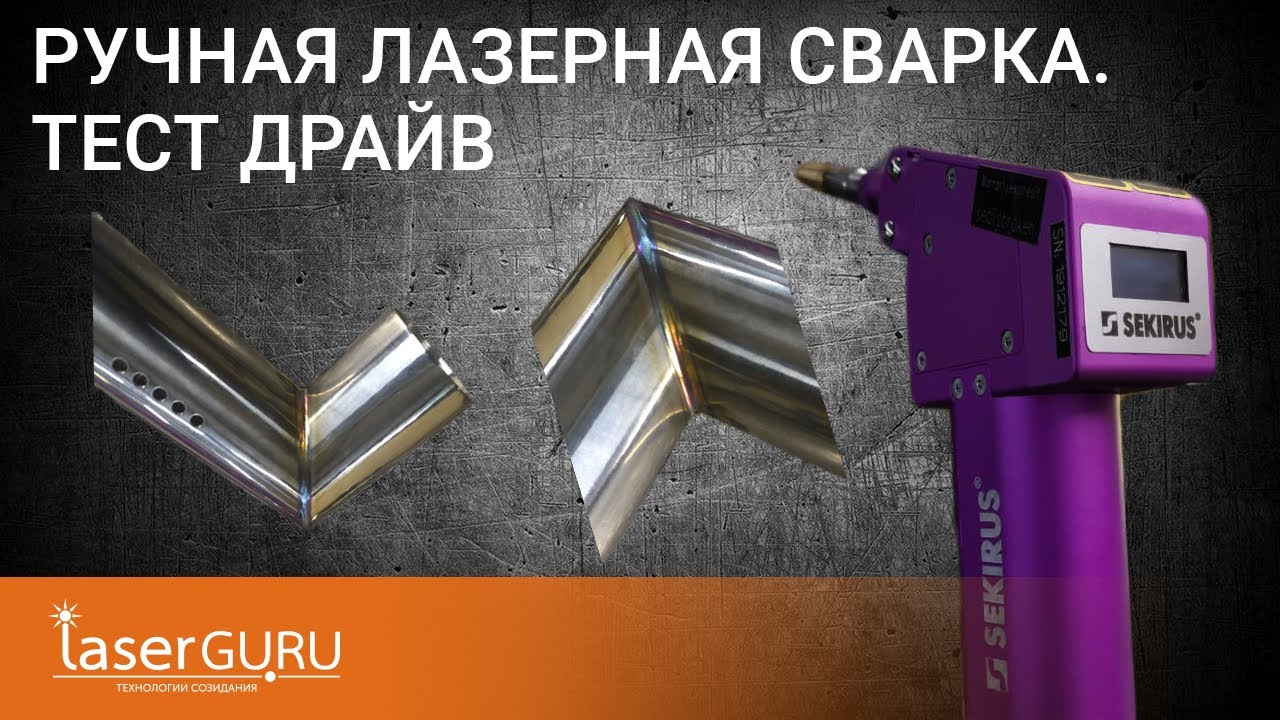 Лазерная сварка алюминий аппарат ручной лазерной сварки SVR1000