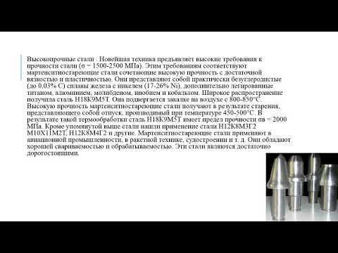Легированные стали и сплавы. Суркова Н.А