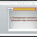 Лекция 1 Физические свойства металлов и сплавов