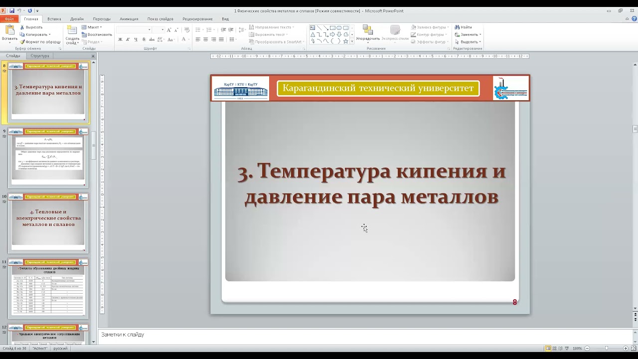 Лекция 1 Физические свойства металлов и сплавов