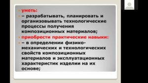 Лекция 1 Производство изделий из неметал материалов