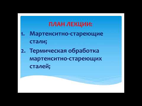Лекция №13 - Перспективные машиностроительные стали
