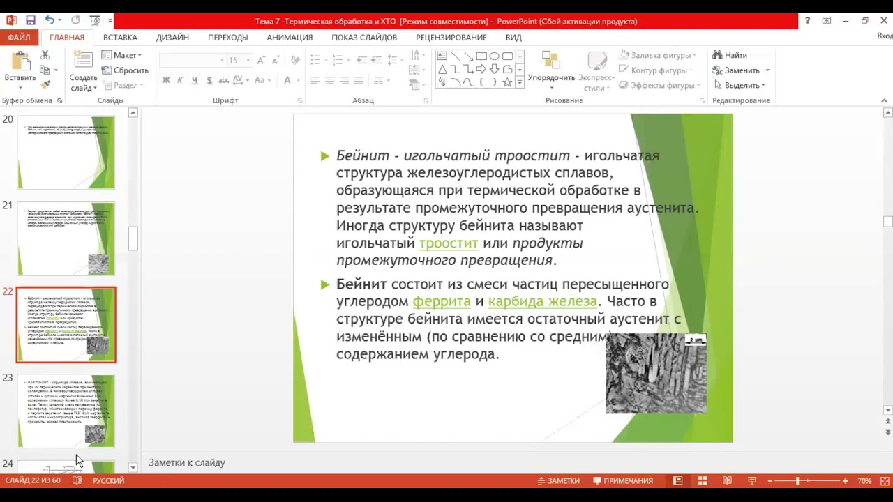 Лекция 7. Термическая обработка материалов. ХТО