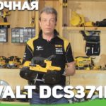 Ленточная пила DEWALT DCS371N