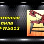 Ленточная пила GFW5012
