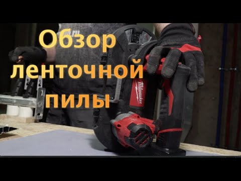 Ленточная пила. Металлообработка своими руками (Milwaukee  M12 BS-0)