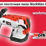 Ленточная пила WorkMan R2103. Как? Как можно так быстро резать железяки?