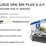 ✔️ Ленточная пила по металлу Pilous ARG 500 PLUS S.A.F. : Обзор, характеристики и основные узлы