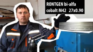 Ленточная пила по металлу RONTGEN bi-alfa cobalt M42 27x0.90