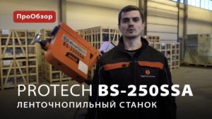 Ленточнопильный станок ProTech BS-250SSA