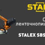 Ленточнопильный станок STALEX SBS-125G - Руевит-М
