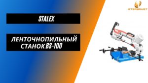 Ленточнопильный станок Stalex BS-100