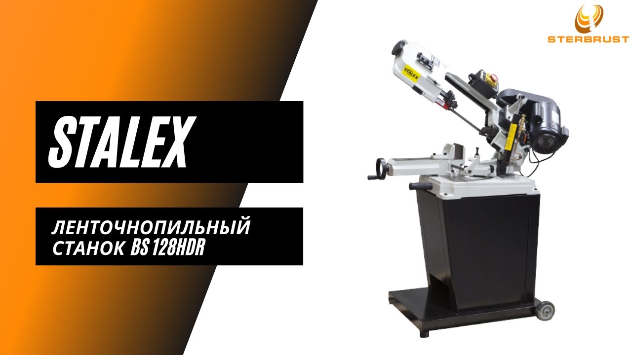 Ленточнопильный станок Stalex BS-128HDR