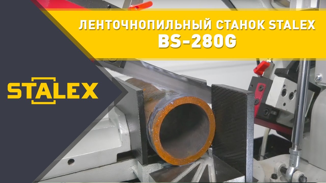 Ленточнопильный станок по металлу STALEX BS-280G | Обзор 2020