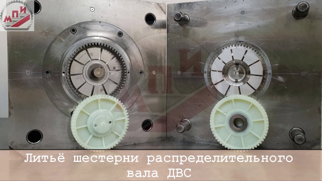 Литье пластикового изделия - шестерня ЗМЗ!