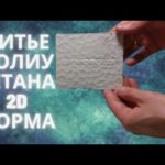 Литье полиуретана 2D форма, литье пластика