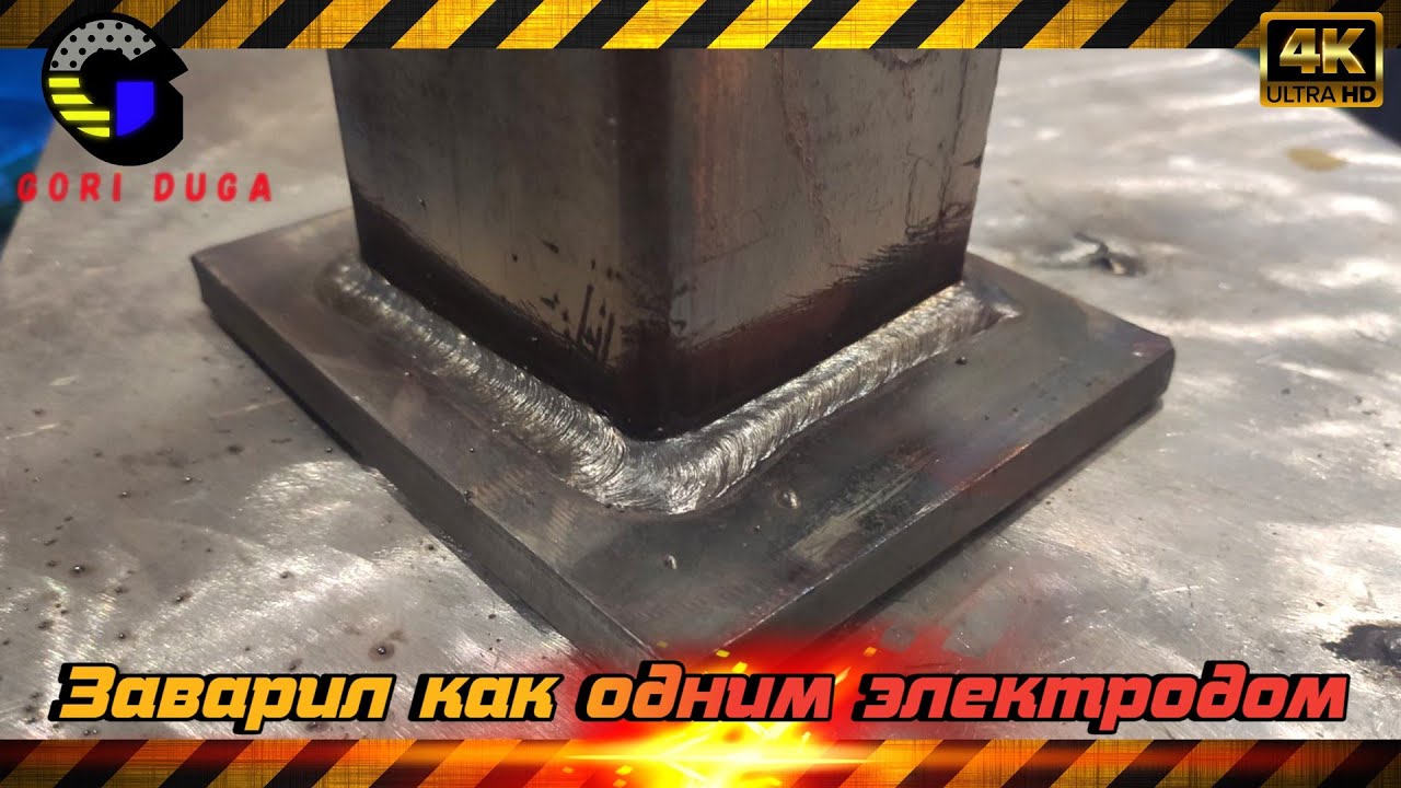 Литые сварочные швы.  Как добиться такого качества?