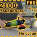 Лучший инструмент для полировки и шлифовки! | Машина шлифовальная Procraft PM2100
