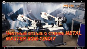 METAL MASTER BSM 128 DIY Отзыв