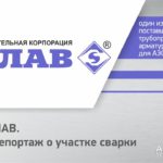 МК "СПЛАВ", видеорепортаж о участке сварки для ПТА Armtorg.ru