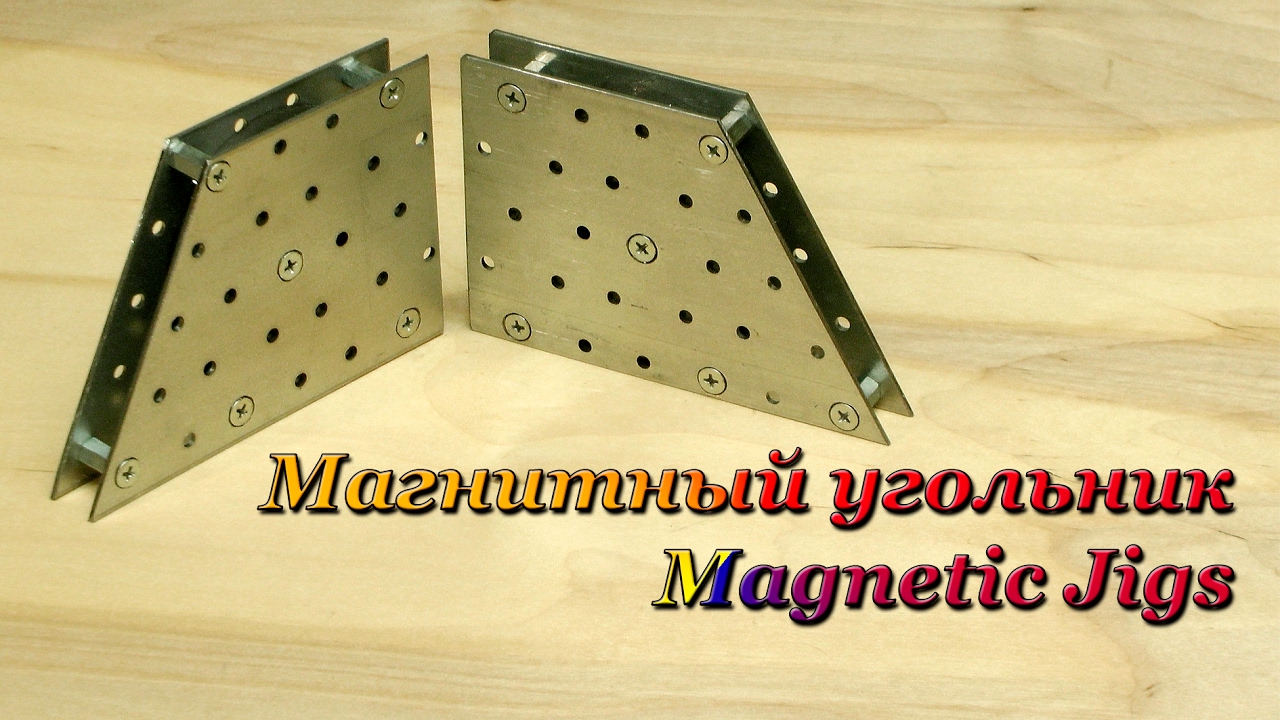Магнитный Угольник для сварки за 1$ | Welding Magnetic Jigs for 1$