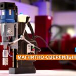 Магнитный сверлильный станок MAB 825 |stankoopt.ru|