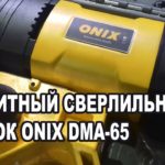 Магнитный сверлильный станок ONIX DMA-65