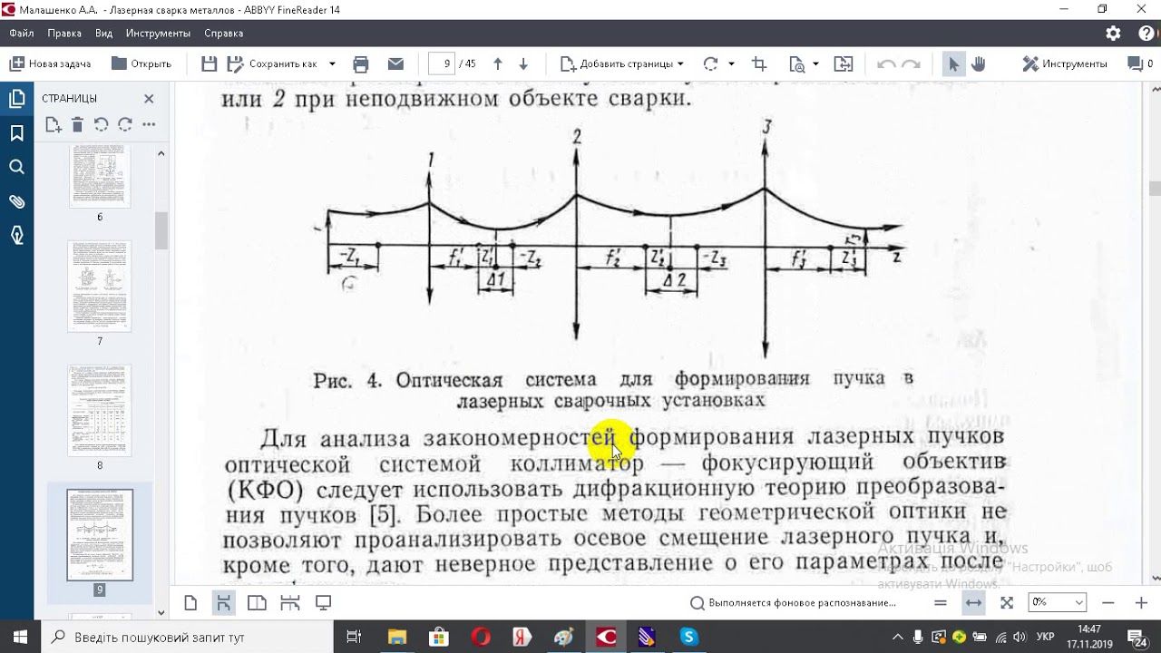 Малашенко А А     Лазерная сварка металлов
