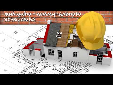 Мастер жилищно коммунального хозяйства