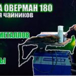 Металл какой толщины варит полуавтомат Аврора Оверман 180?