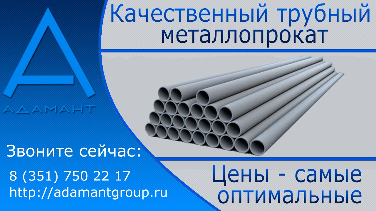 Металлопрокат трубы с доставкой по РФ. Цены снижены.