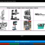 Металлорежущие станки, Электронный репетитор Электра 10, Справочник по станкам,  Скачать