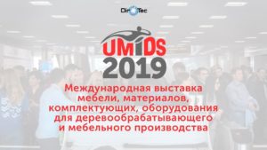 Международная выставка UMIDS 2019 | DirTec: фрезерный станок с ЧПУ, лазерный станок с ЧПУ