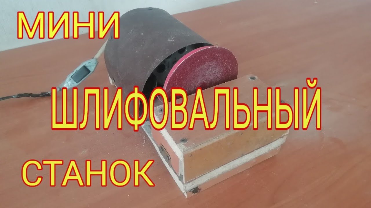 Мини Шлифовальный Станок 2019, Mini Grinding Machine