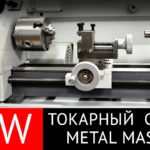 Мини токарный станок по металлу Metal Master MML 1425